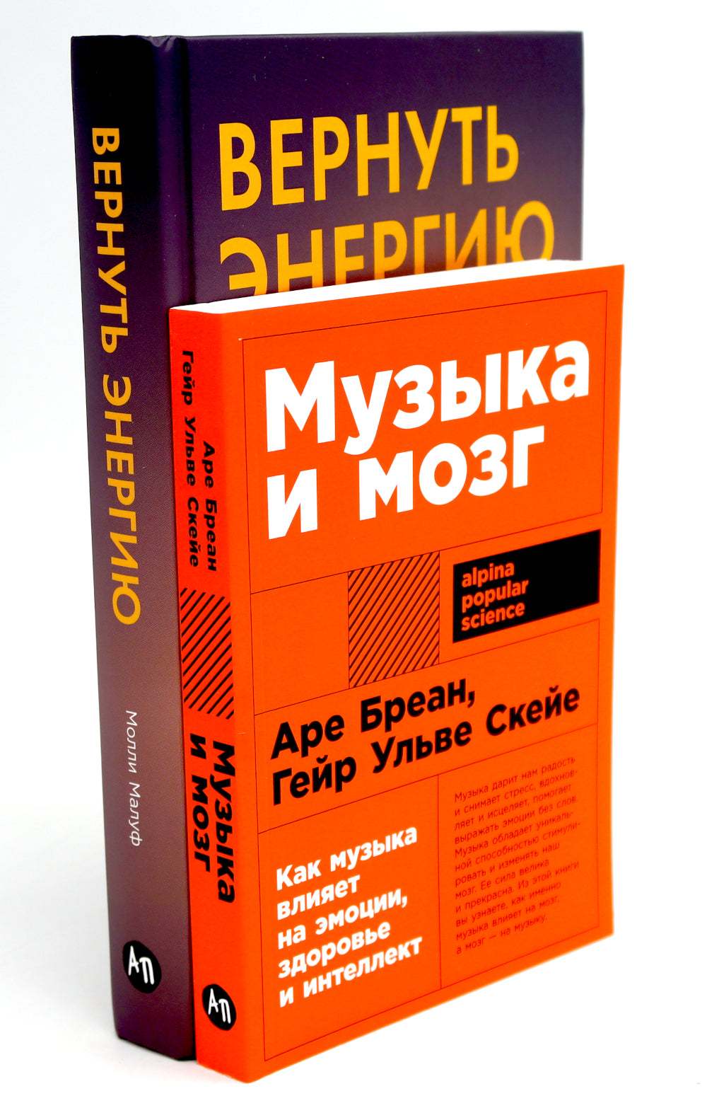 Музыка и мозг; Вернуть энергию (комплект из 2-х книг о том как сохранить молодость, здоровье и жизненную силу)