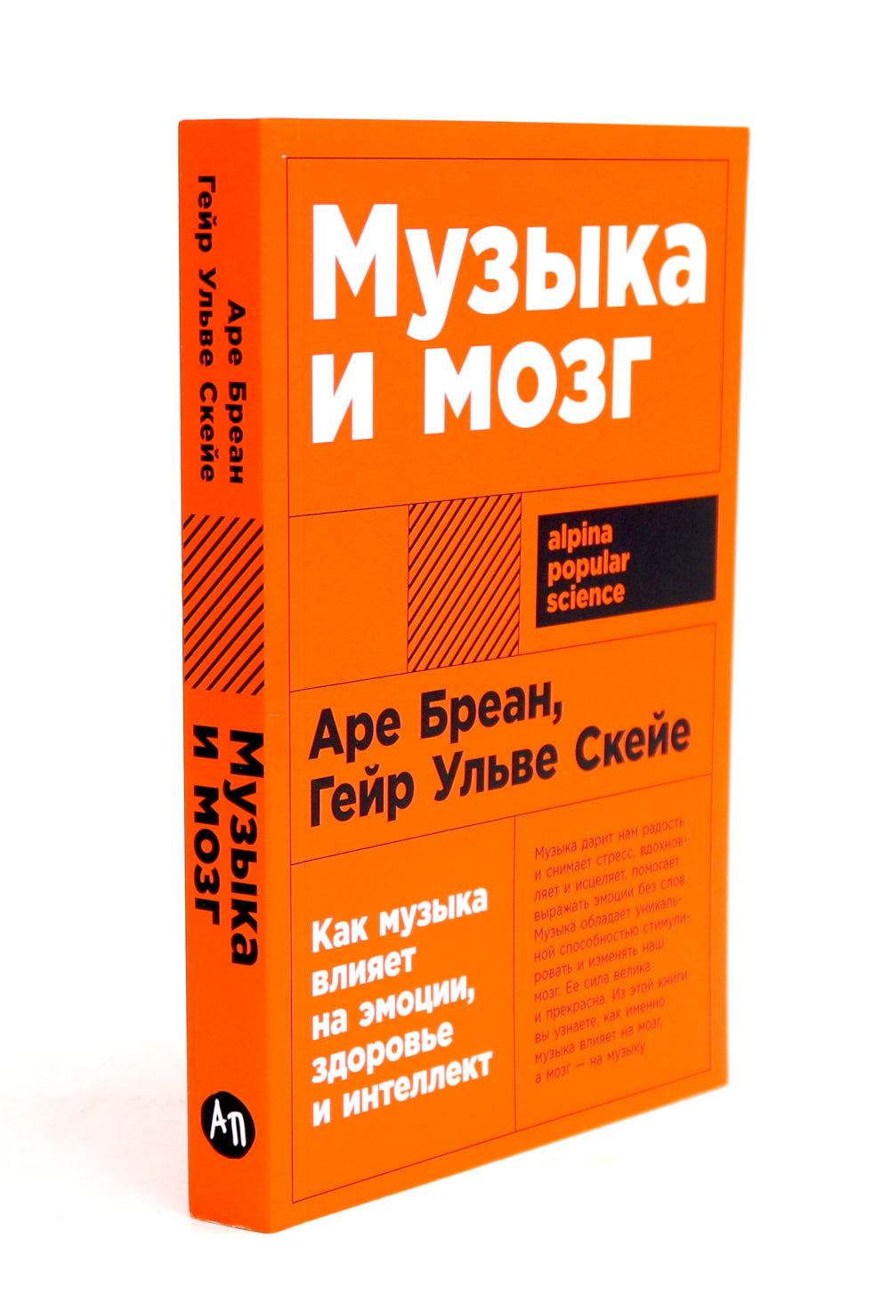 Музыка и мозг; Вернуть энергию (комплект из 2-х книг о том как сохранить молодость, здоровье и жизненную силу)