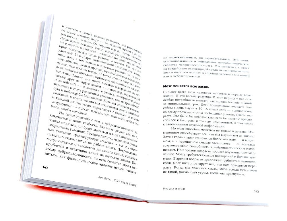 Музыка и мозг; Вернуть энергию (комплект из 2-х книг о том как сохранить молодость, здоровье и жизненную силу)