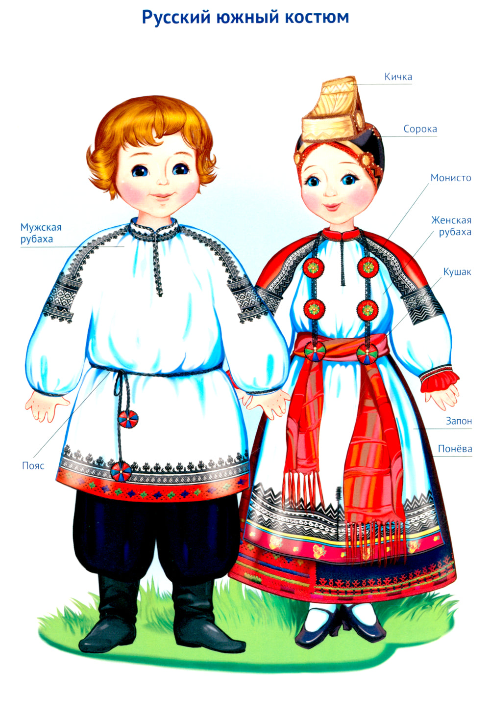 Россия - родина моя. Народы России. 10 демонстрационных картинок А4 с беседами