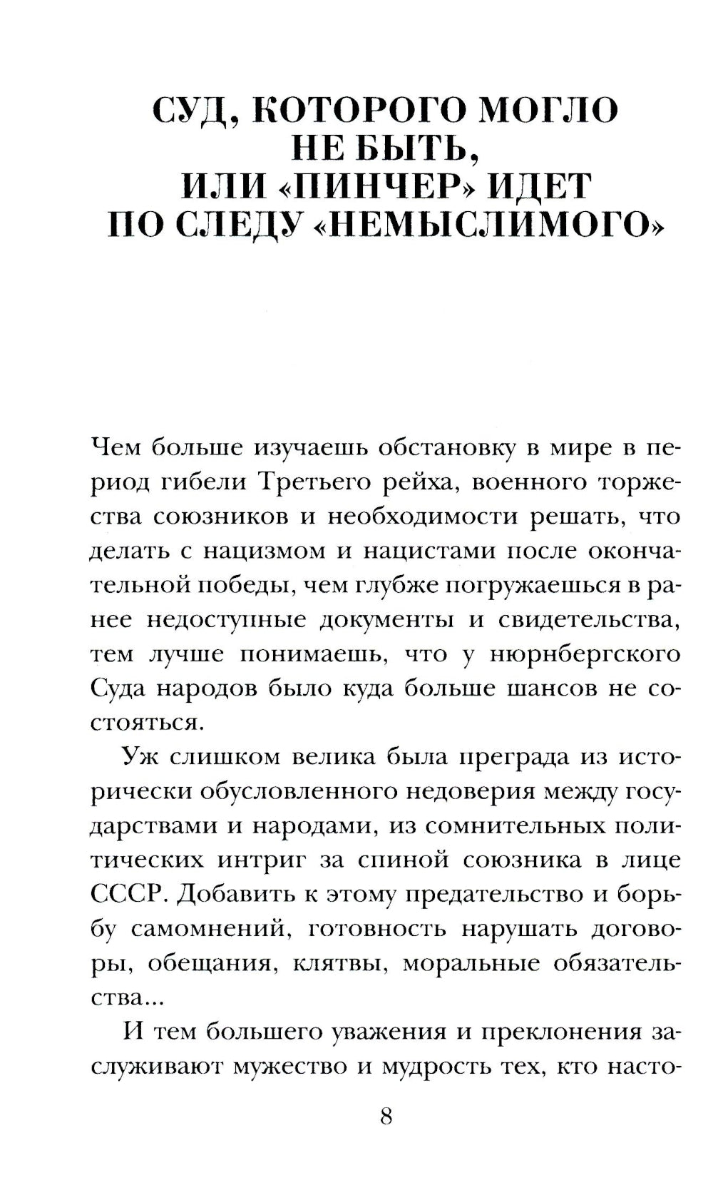 «Враг народа» Василий Сталин