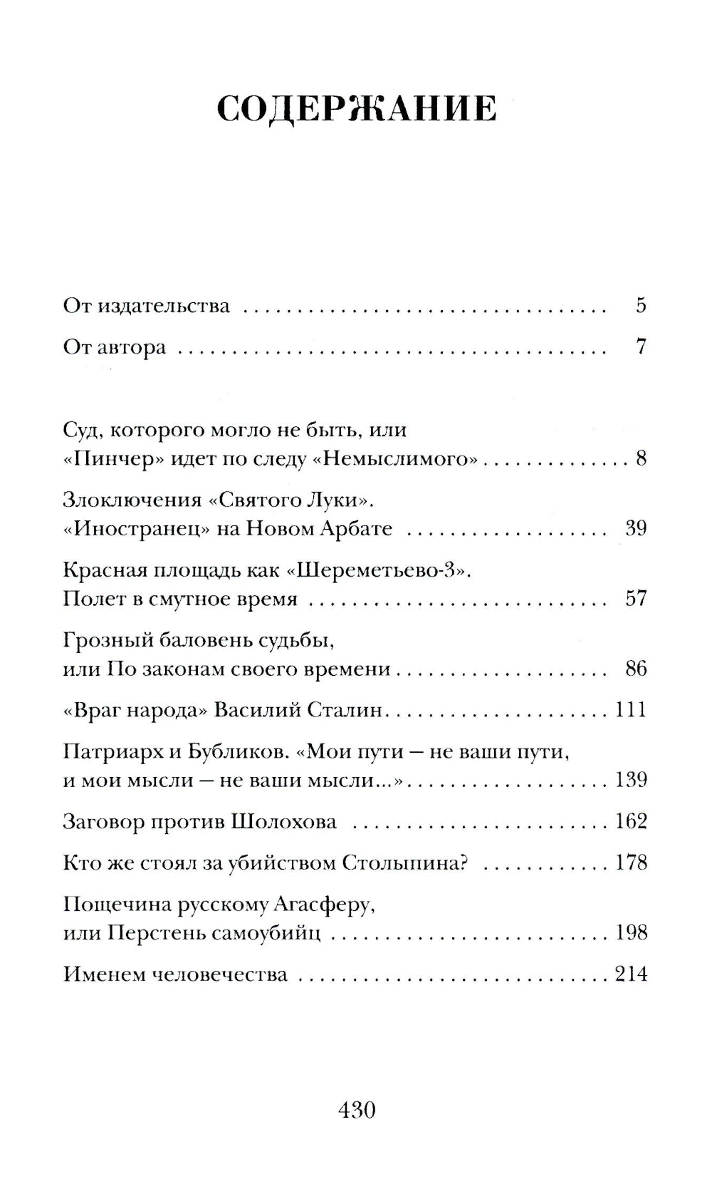«Враг народа» Василий Сталин