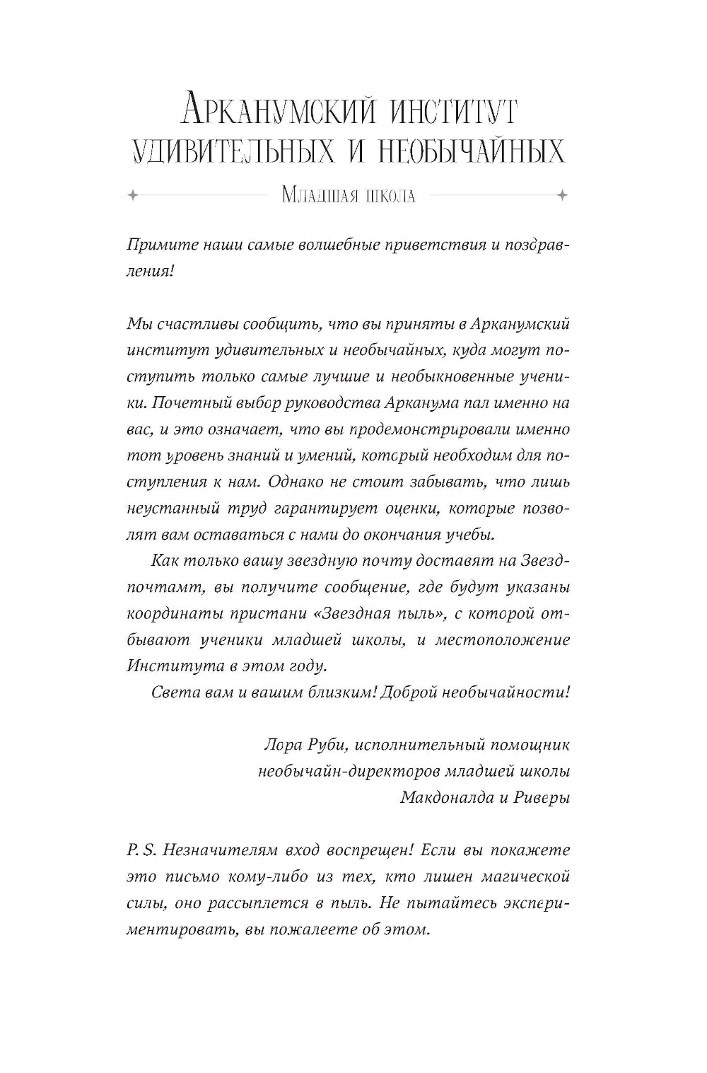 Необычны: роман