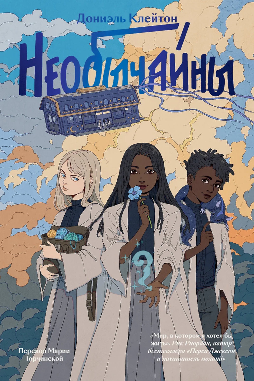 Необычны: роман