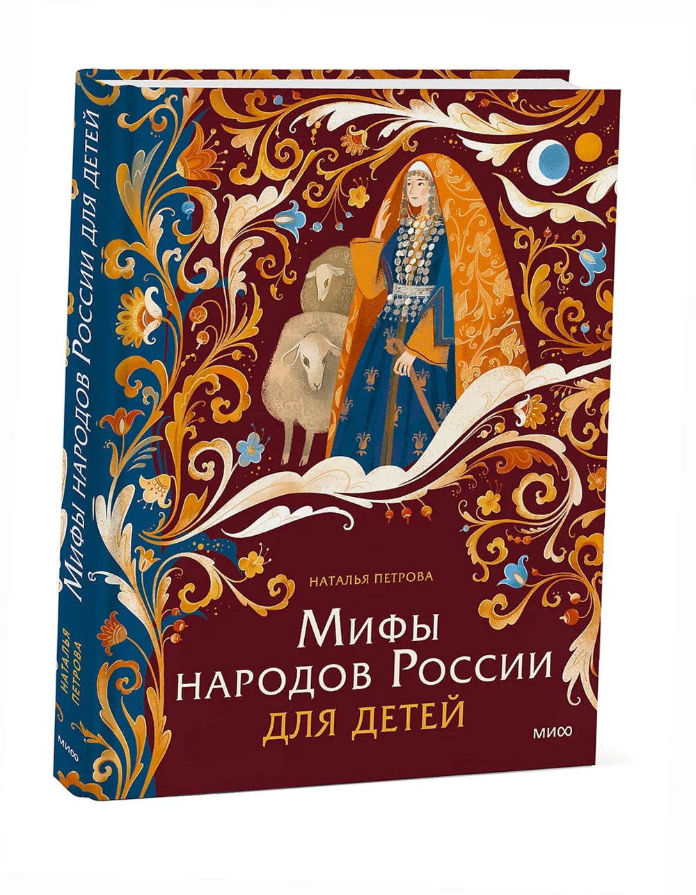 Мифы народов России для детей