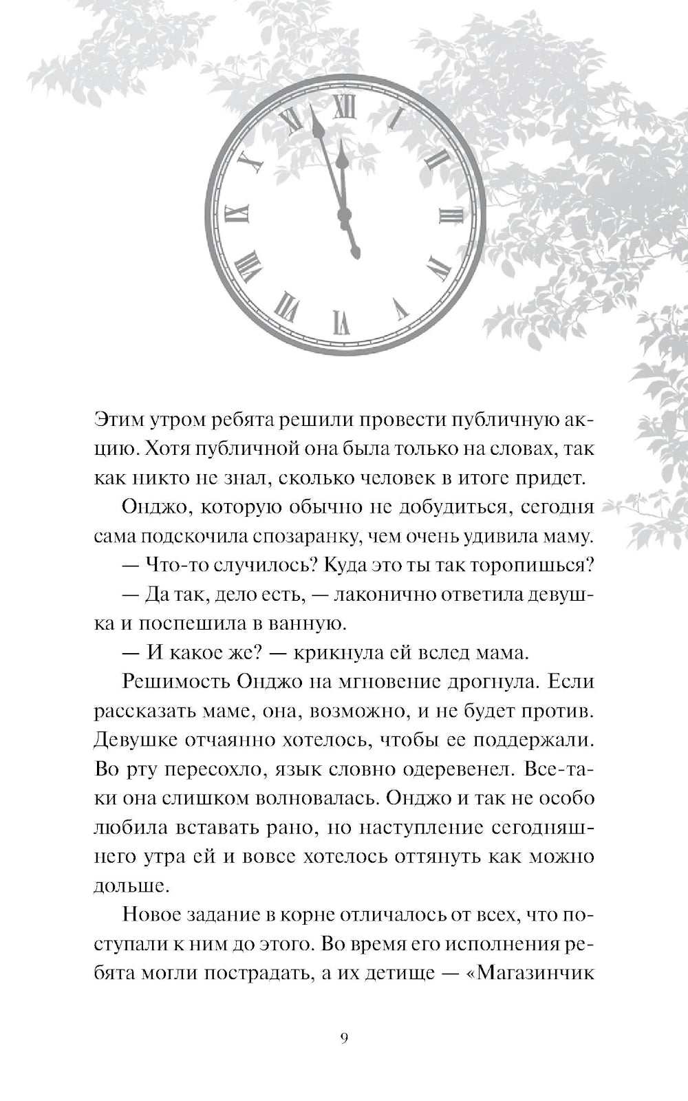 Магазинчик времени. Башня воспоминаний