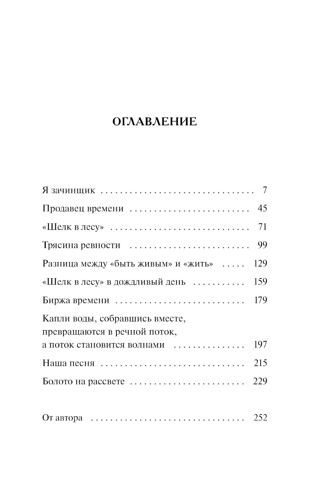 Магазинчик времени. Башня воспоминаний