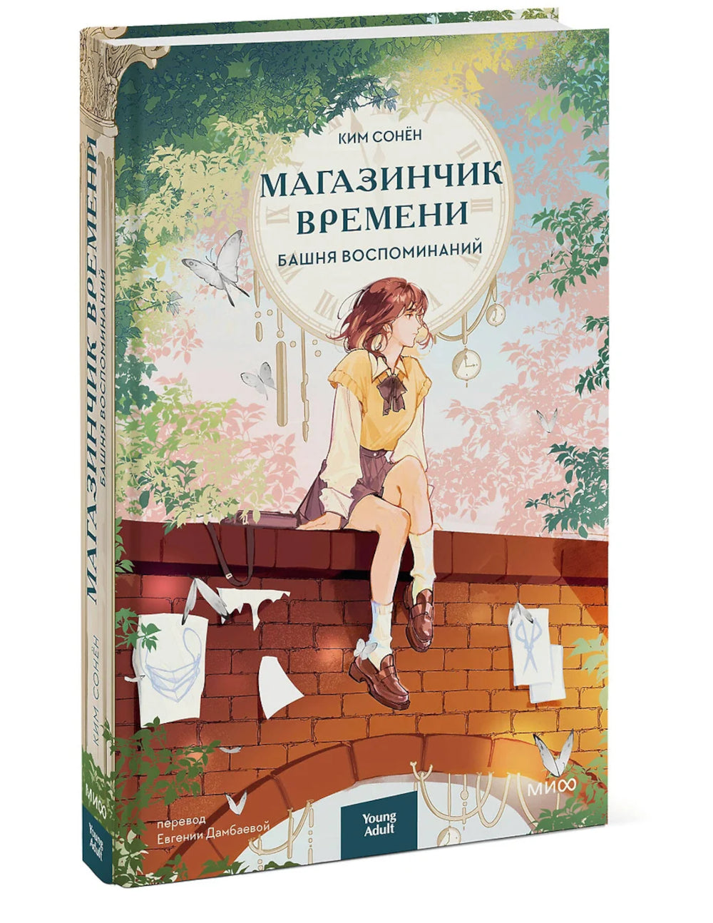 Магазинчик времени. Башня воспоминаний