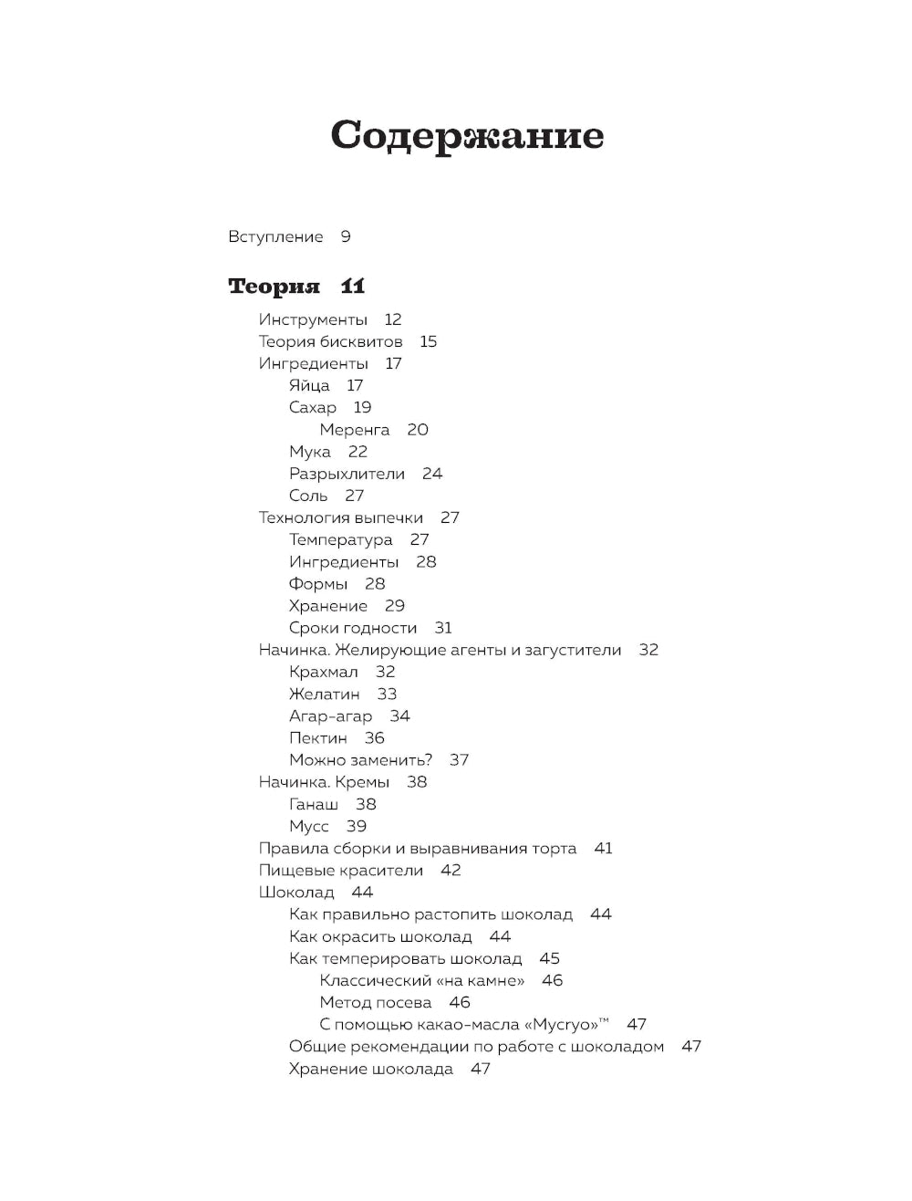 Бисквит твоих мечтаний: мастер-классы по выпечке идеальных бисквитов: от основ до изысканных тортов
