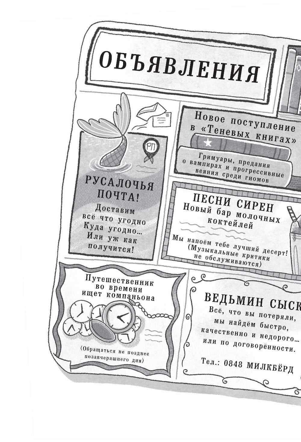 Дело о похитителе времени