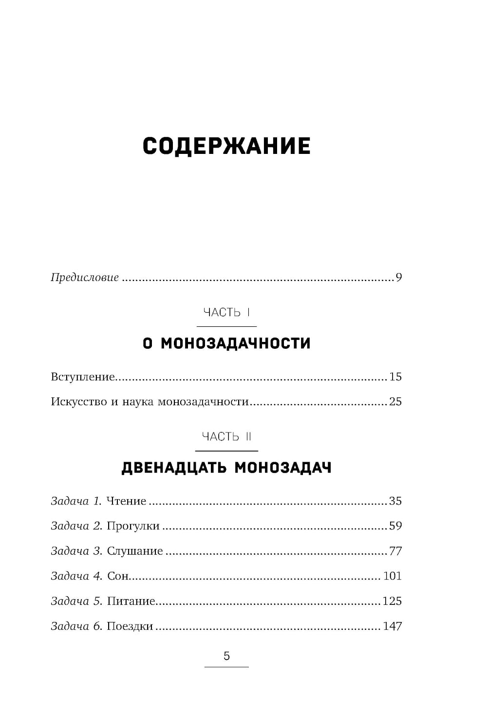 Монофокус. 12 проверенных способов, чтобы научиться концентрировать внимание и научиться концентрировать внимание