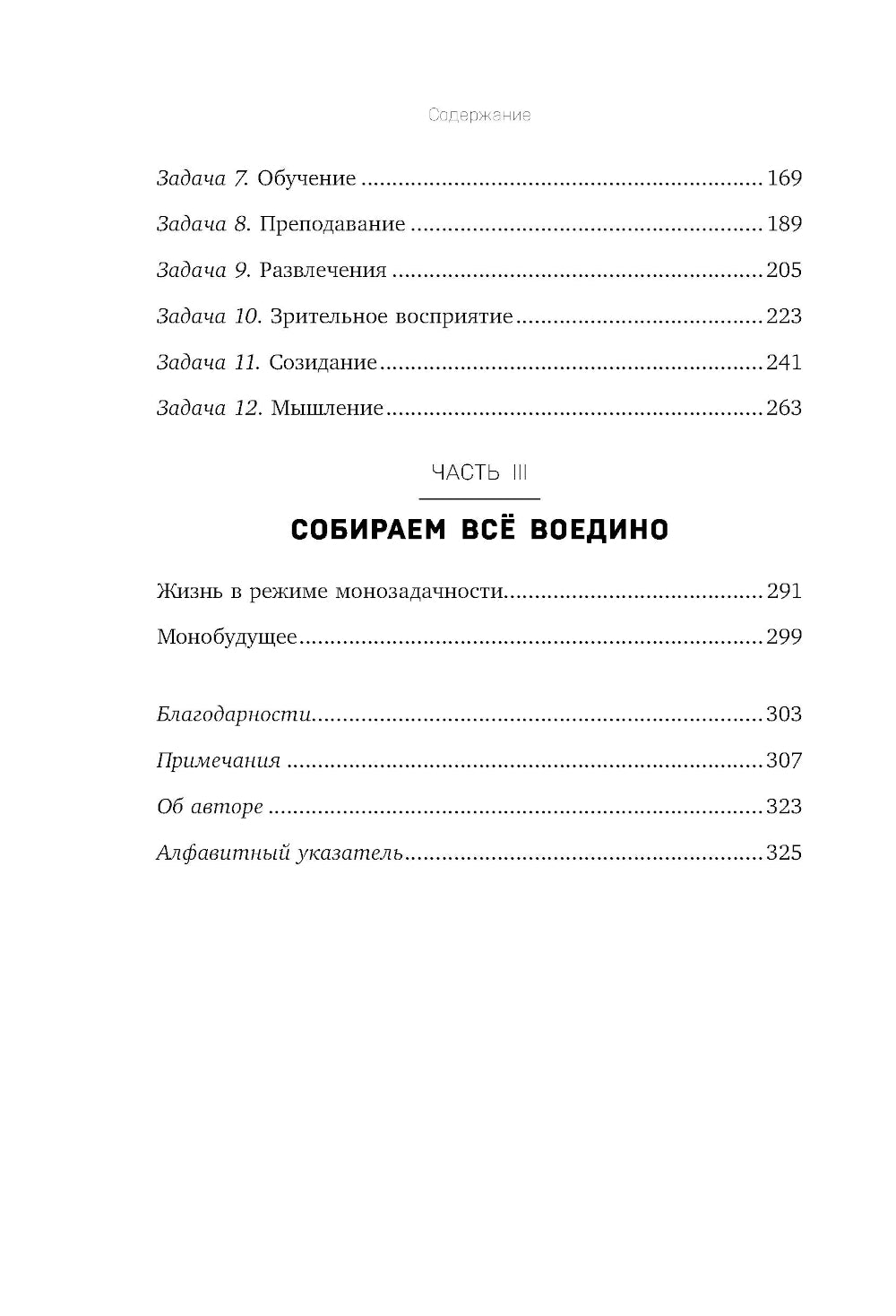Монофокус. 12 проверенных способов, чтобы научиться концентрировать внимание и научиться концентрировать внимание