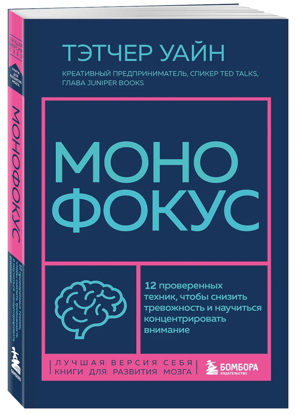 Монофокус. 12 проверенных способов, чтобы научиться концентрировать внимание и научиться концентрировать внимание