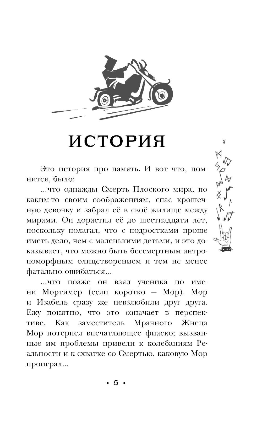 Роковая музыка