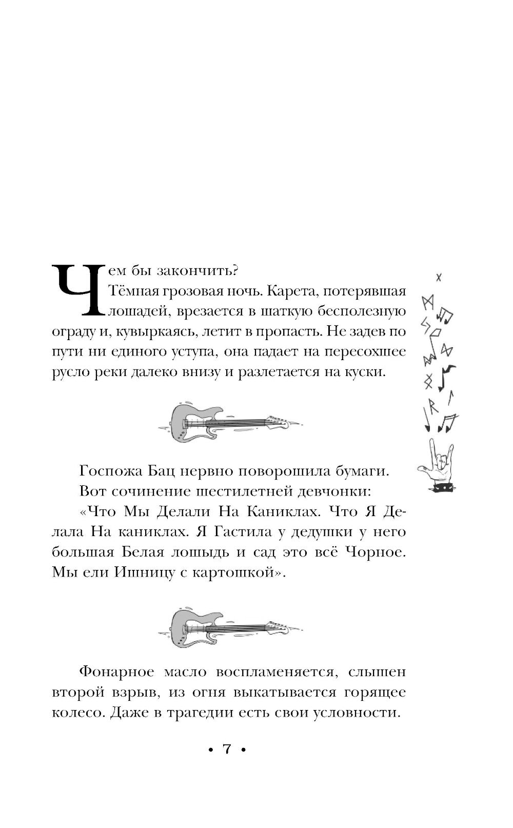 Роковая музыка