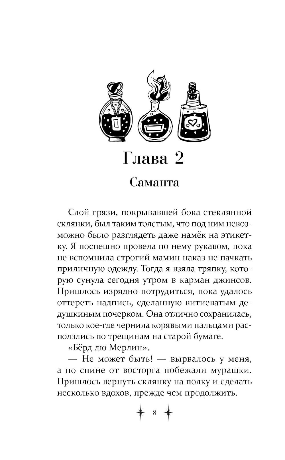 Зелье для принцессы