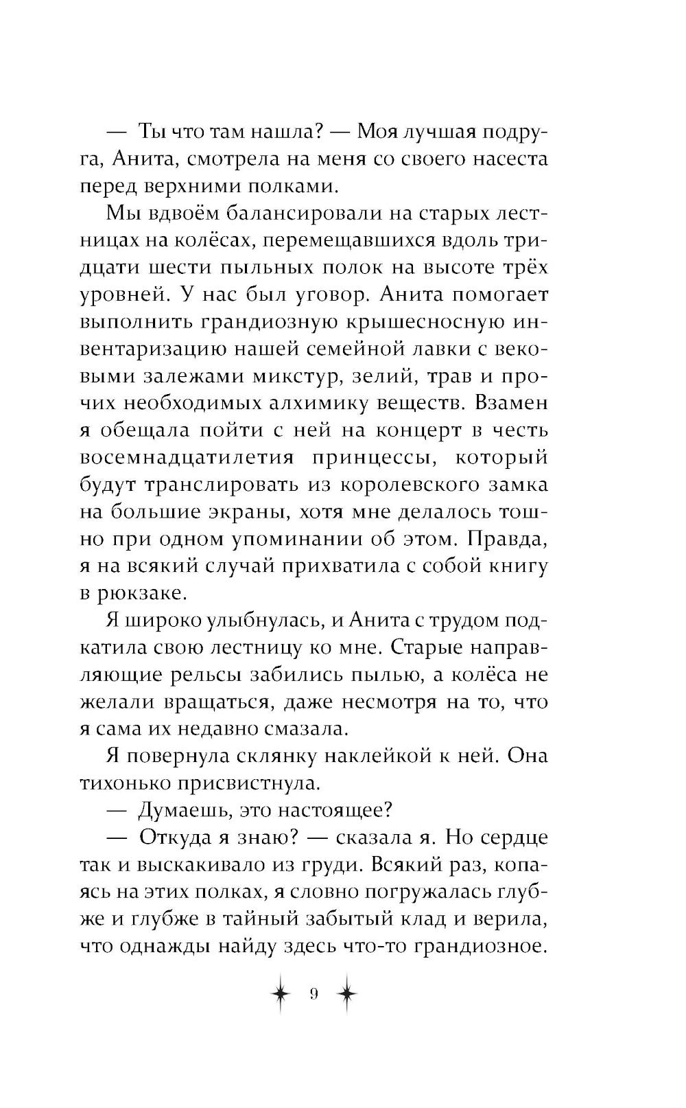 Зелье для принцессы