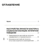 Анатомия криминальной психологии. 10 методов профилирования, которые дают преимущество в проявлении чувства насильственных преступлений