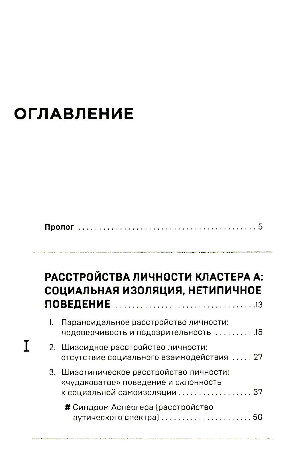 Анатомия криминальной психологии. 10 методов профилирования, которые дают преимущество в проявлении чувства насильственных преступлений