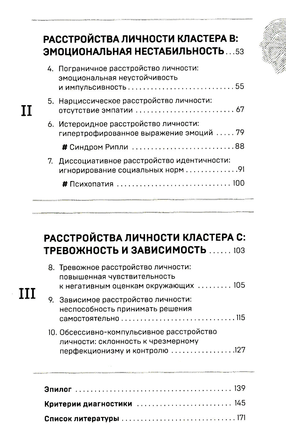 Анатомия криминальной психологии. 10 методов профилирования, которые дают преимущество в проявлении чувства насильственных преступлений