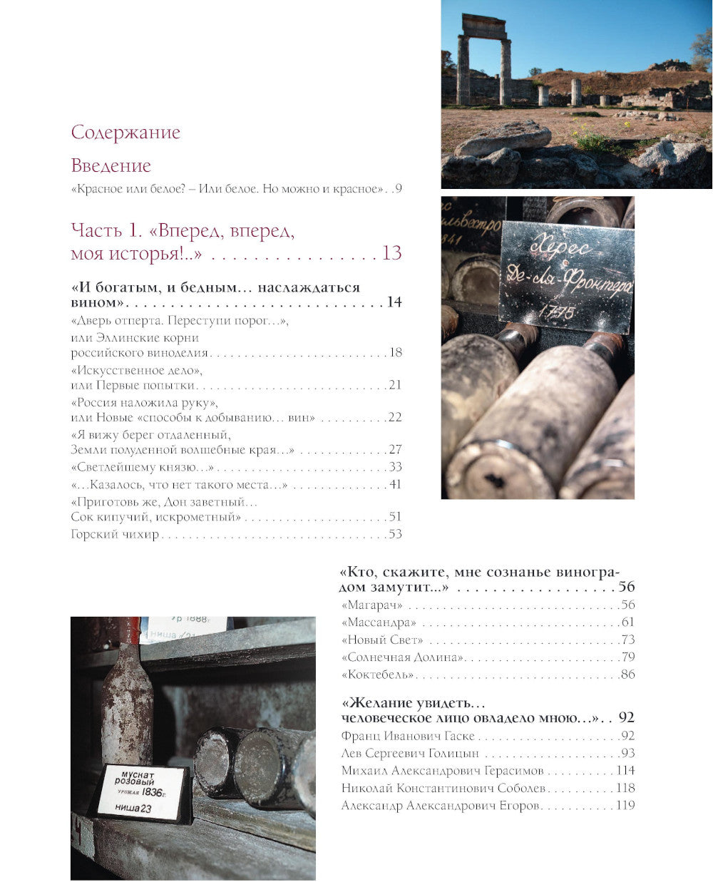 Атлас русской вина. От Крыма до Волги: путеводитель по традиционным винам