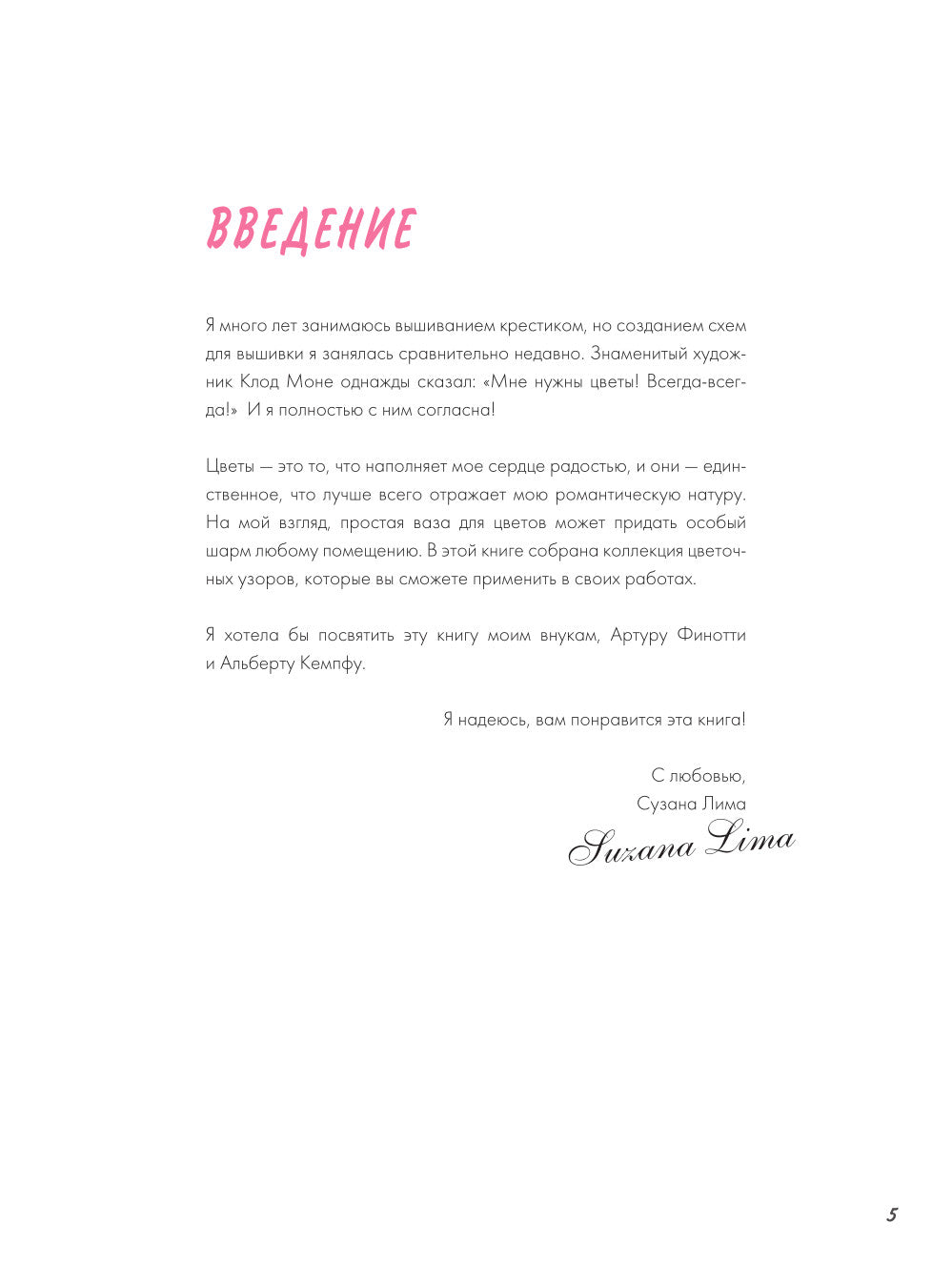 Вышивка крестиком в винтажном стиле: цветочное великолепие