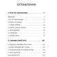 Невидимый сценарий жизни: как вырваться из оков навязанных установок и найти свой путь