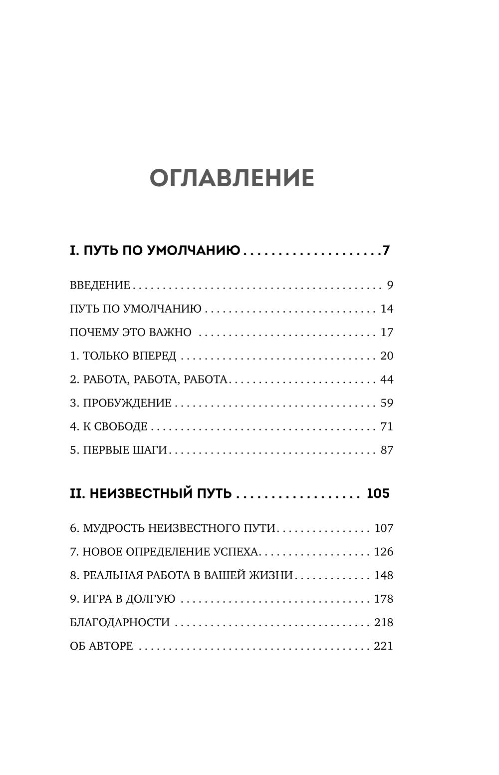 Невидимый сценарий жизни: как вырваться из оков навязанных установок и найти свой путь