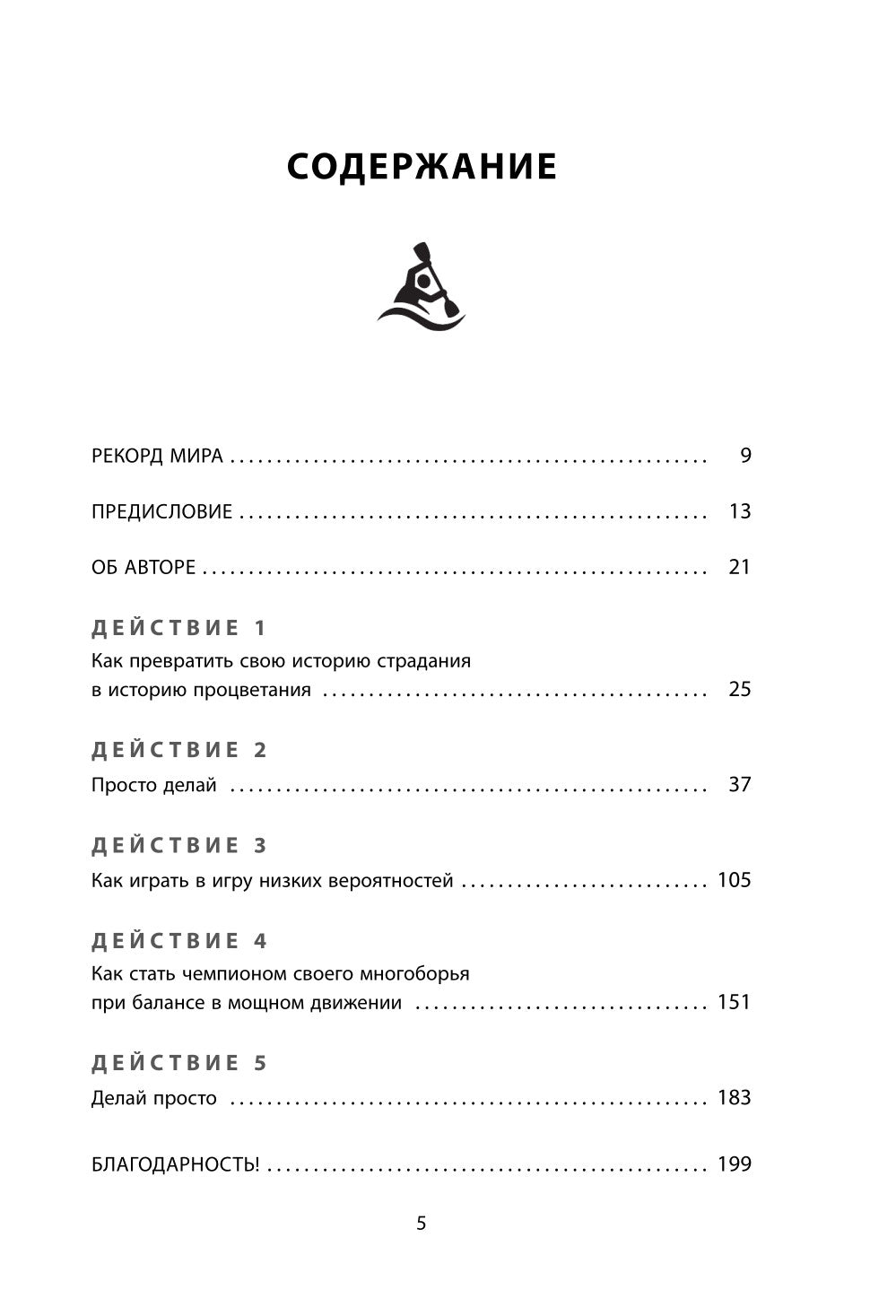 Просто делай! Делай просто! Как превратила свою историю недостатков в историю процветания