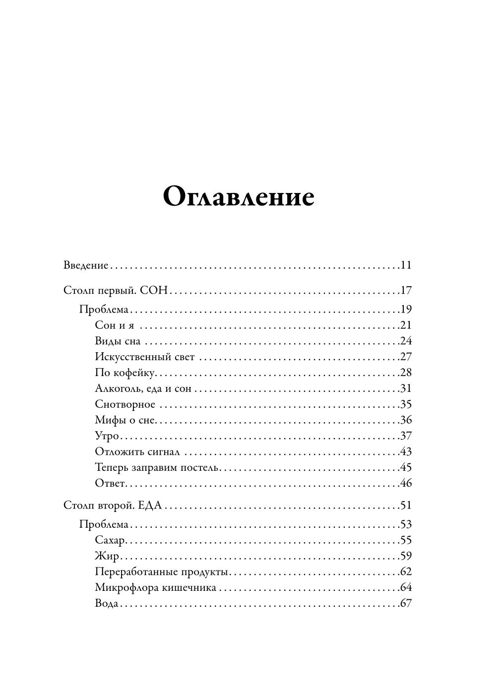 Библия самопомощи, 8 главных столпов для осознанной и наполненной жизни