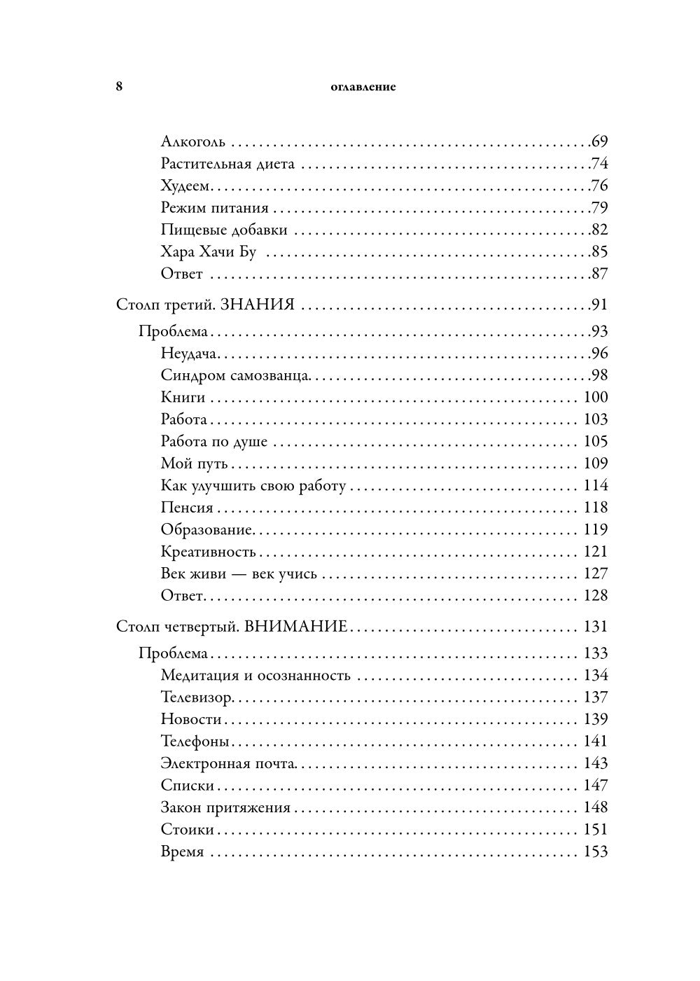 Библия самопомощи, 8 главных столпов для осознанной и наполненной жизни