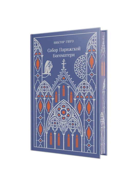 Собор Парижской Богоматери