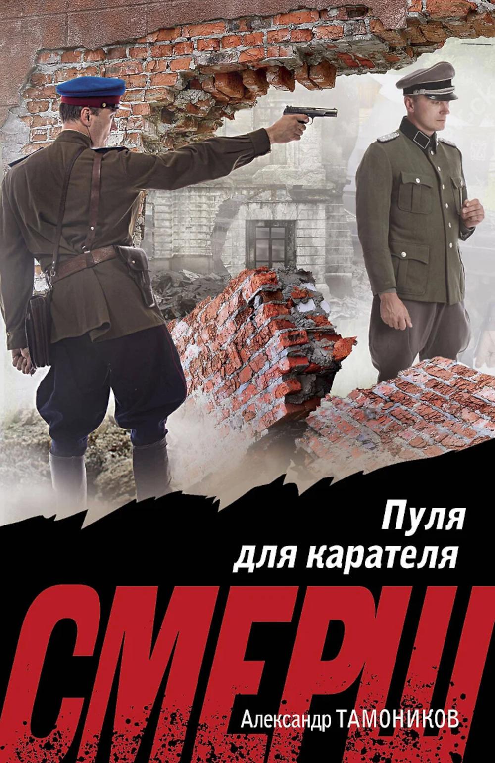 Пуля для карателя