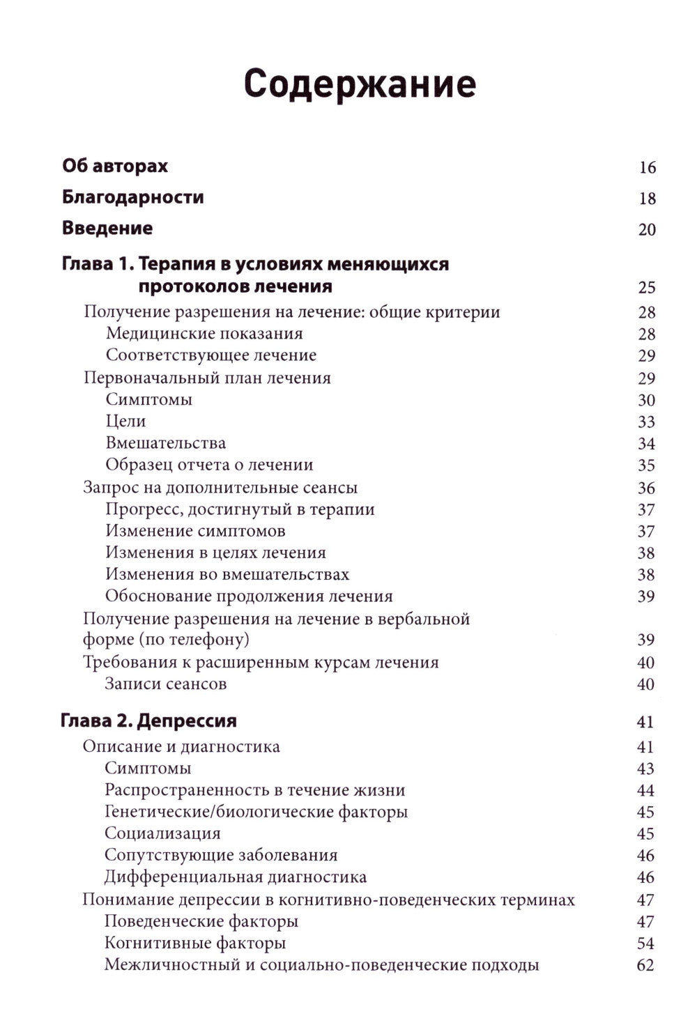 Протоколы и интервенции при депрессивных и тревожных расстройствах