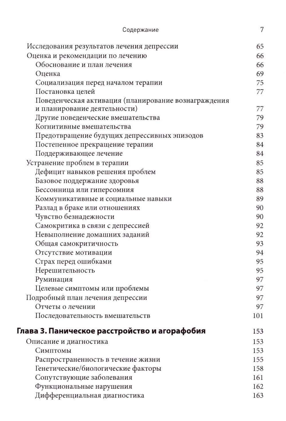 Протоколы и интервенции при депрессивных и тревожных расстройствах