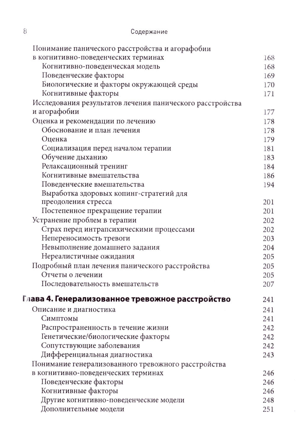 Протоколы и интервенции при депрессивных и тревожных расстройствах