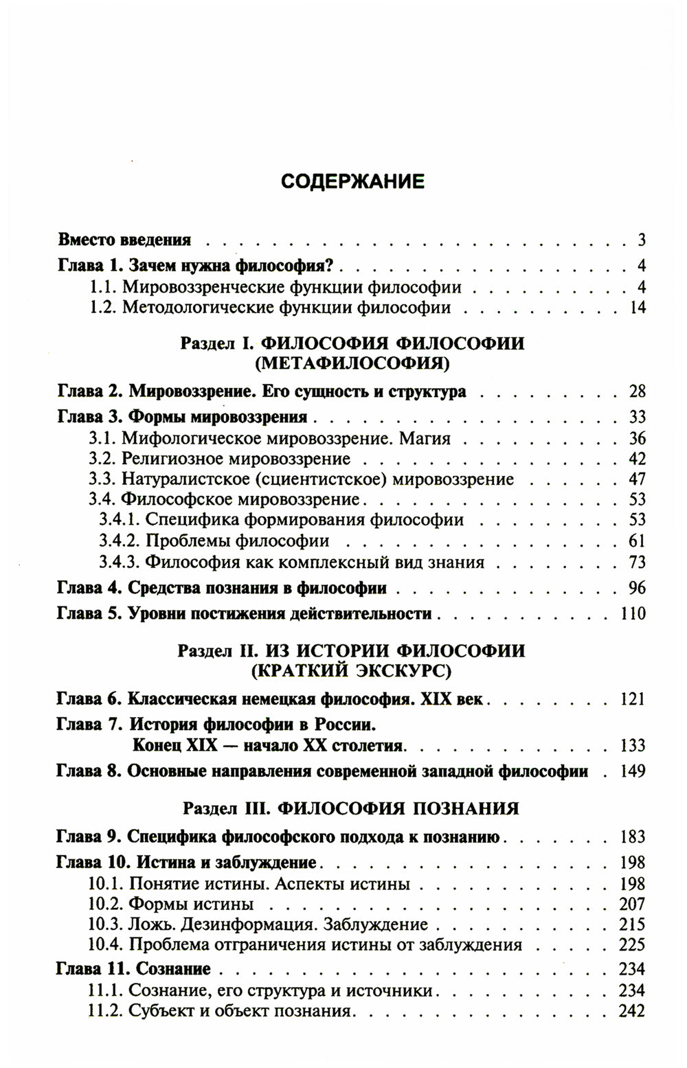Философия: Учебник. 4-е изд., перераб. и доп