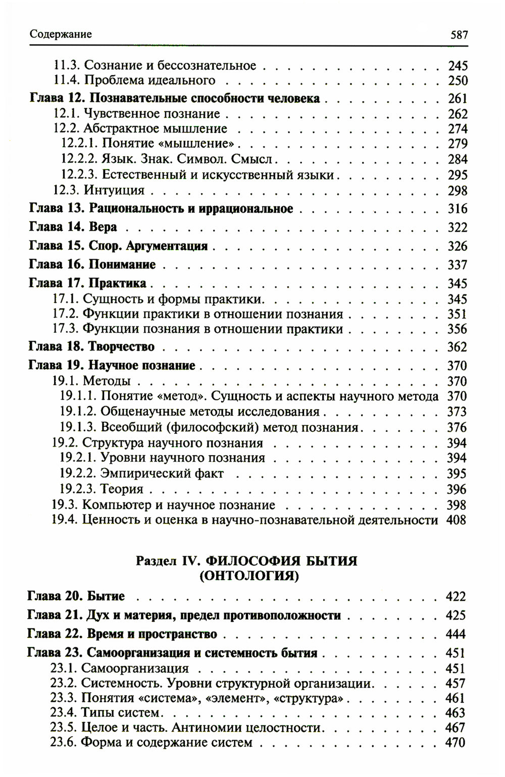 Философия: Учебник. 4-е изд., перераб. и доп