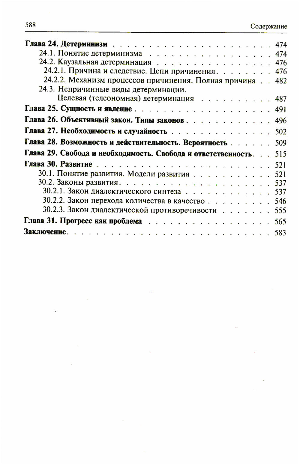 Философия: Учебник. 4-е изд., перераб. и доп