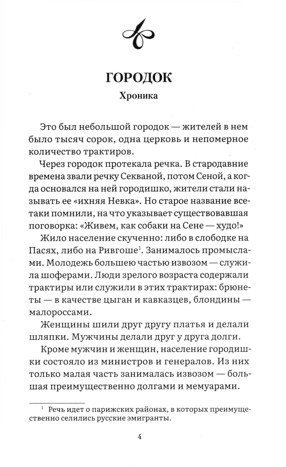 Парижские зимы