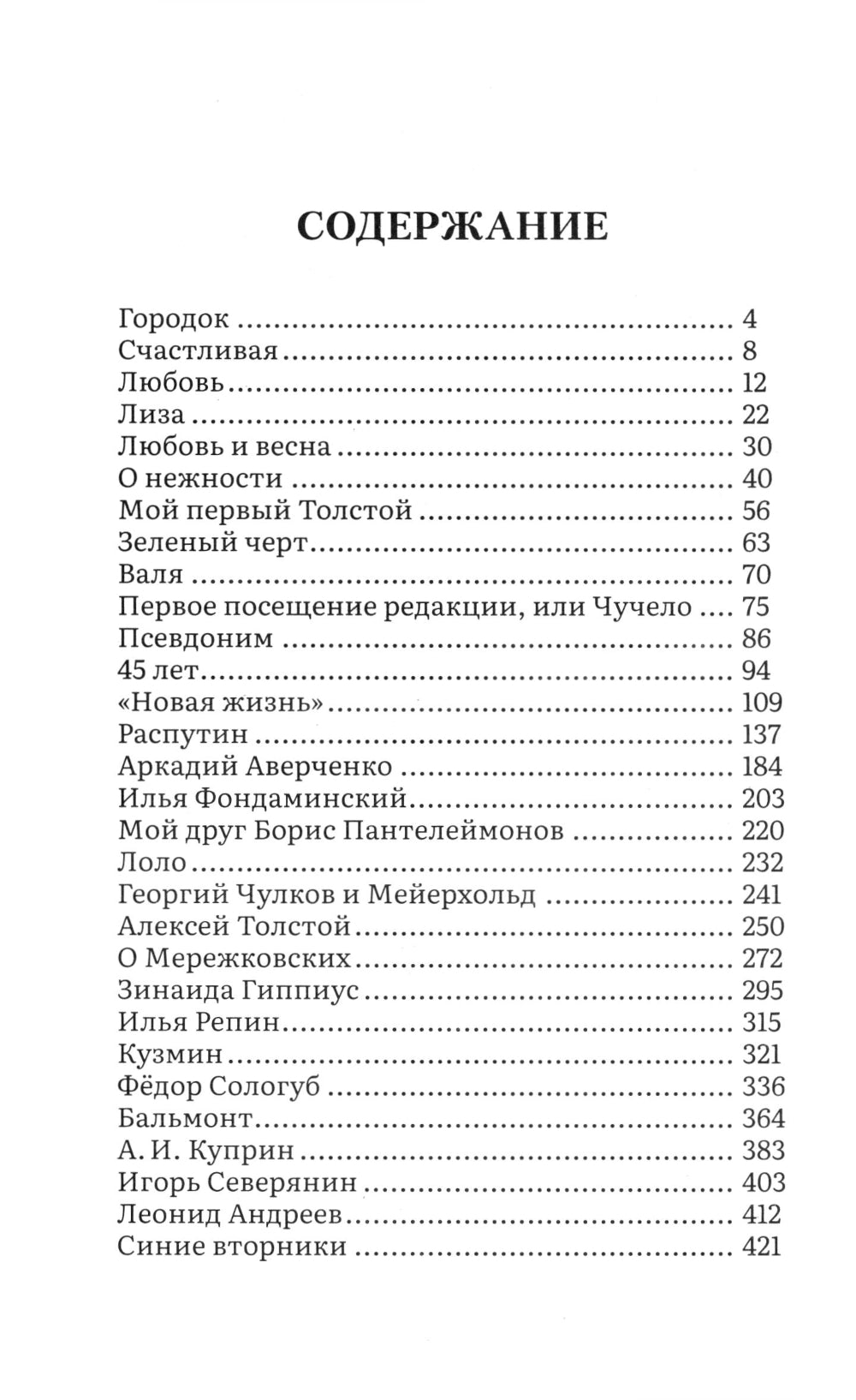 Парижские зимы