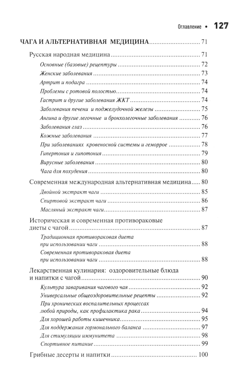Чага: звездный час. Современные сведения об уникальном российском грибе