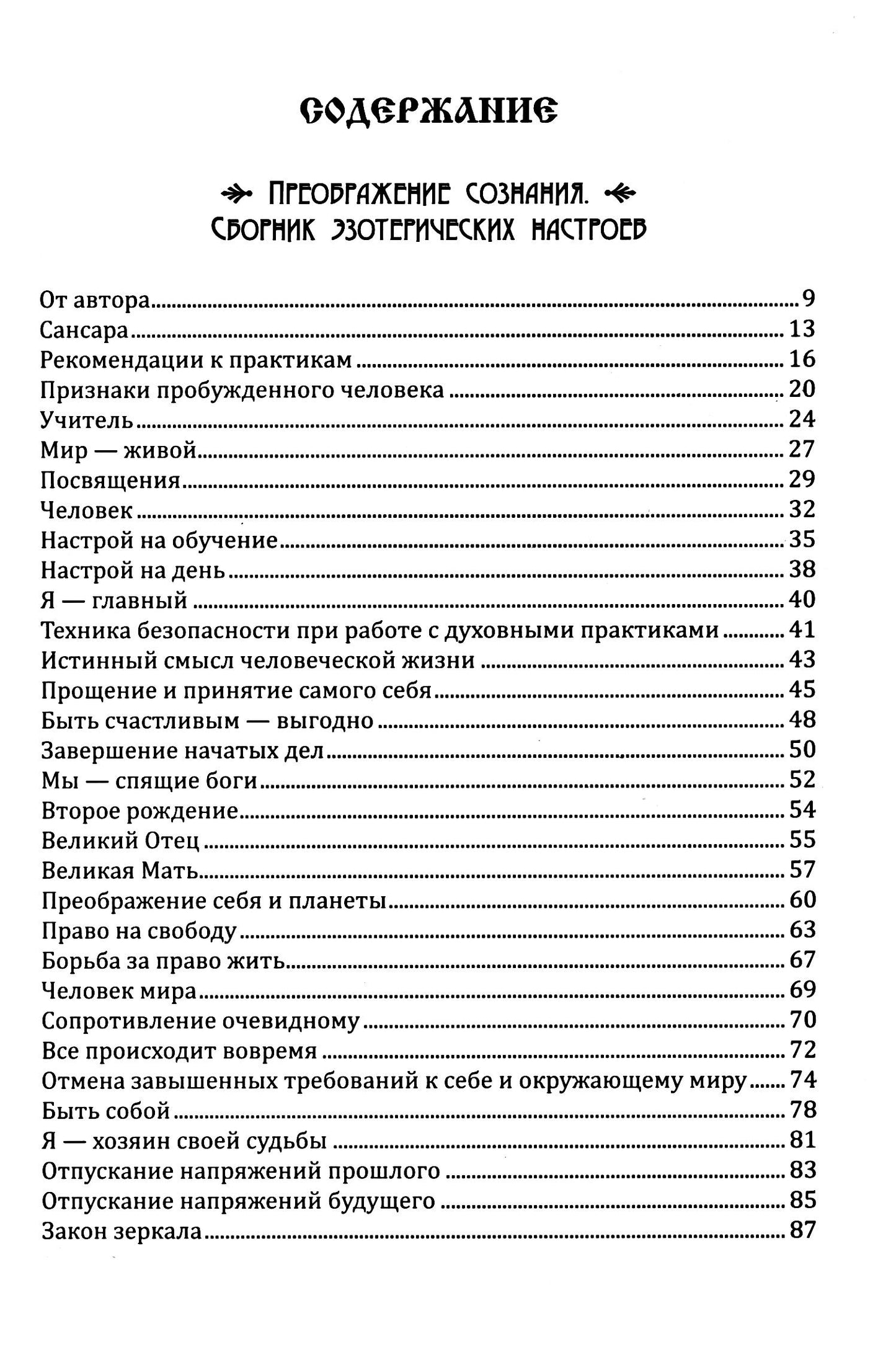 Трансформация личности. Pratiques et méthodes efficaces pour la vie et l'adaptation