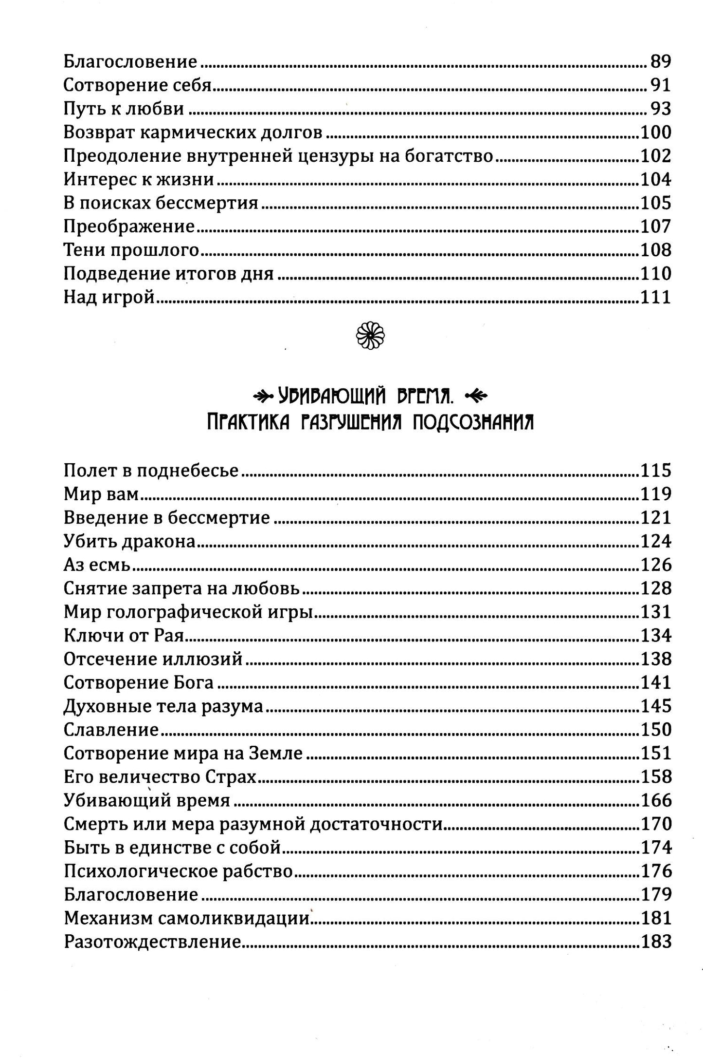 Трансформация личности. Pratiques et méthodes efficaces pour la vie et l'adaptation