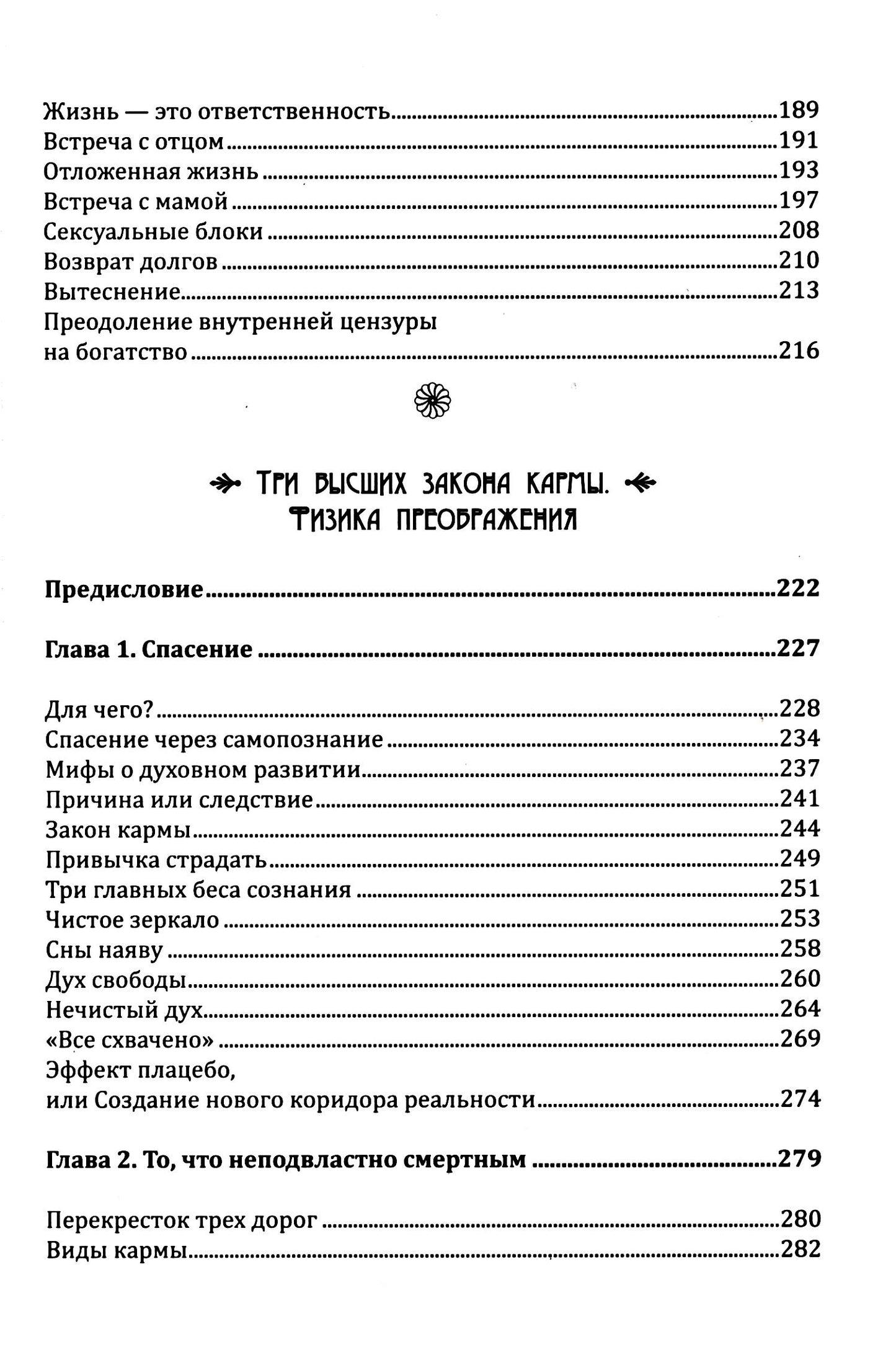 Трансформация личности. Pratiques et méthodes efficaces pour la vie et l'adaptation