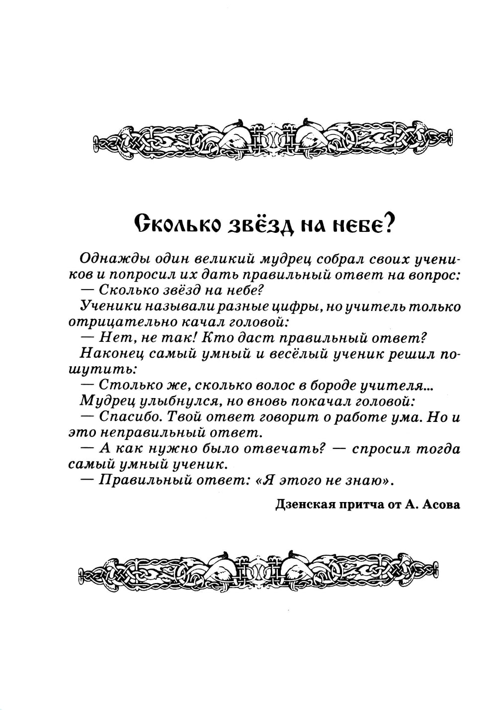 Славянская нумерология. Числослов