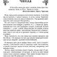 Славянская нумерология. Числослов
