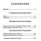 Славянская нумерология. Числослов