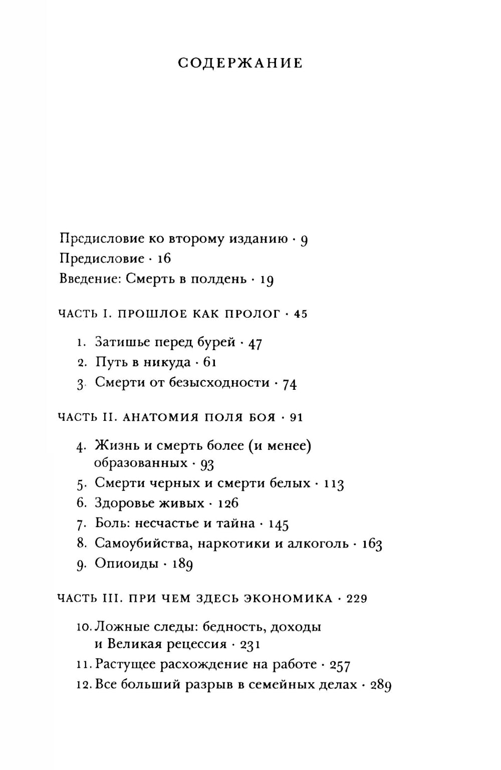 Смерти от отчаяния и будущее капитализма
