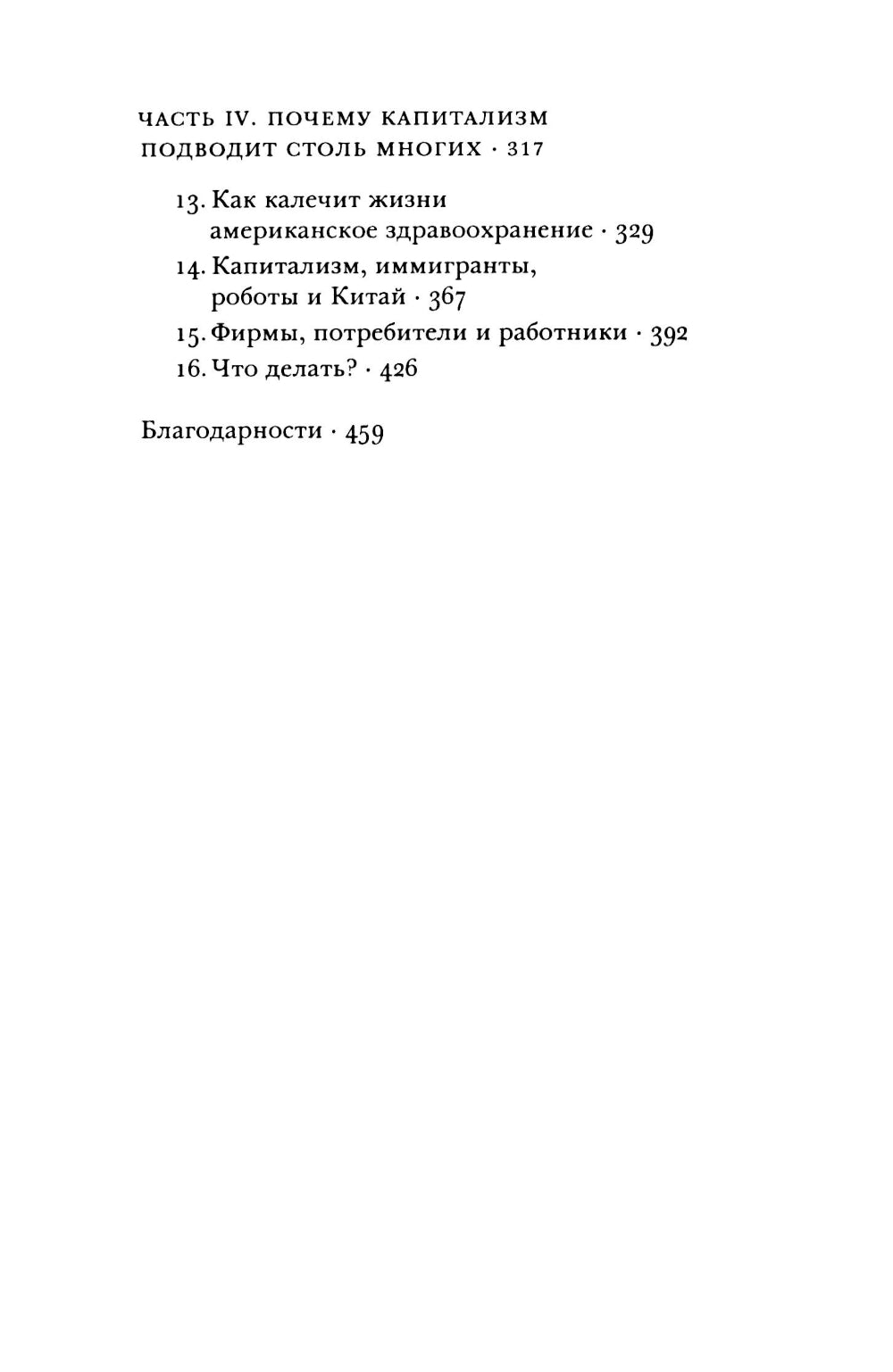 Смерти от отчаяния и будущее капитализма